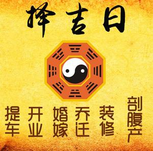 华宁择吉日