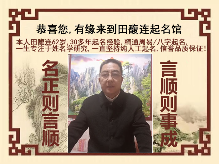 华宁尚名轩田馥连起名