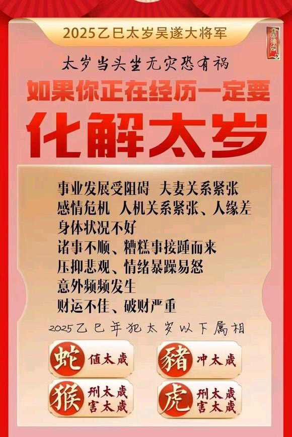  华宁怎么化太岁-化太岁找田大师- 一对一人工解答